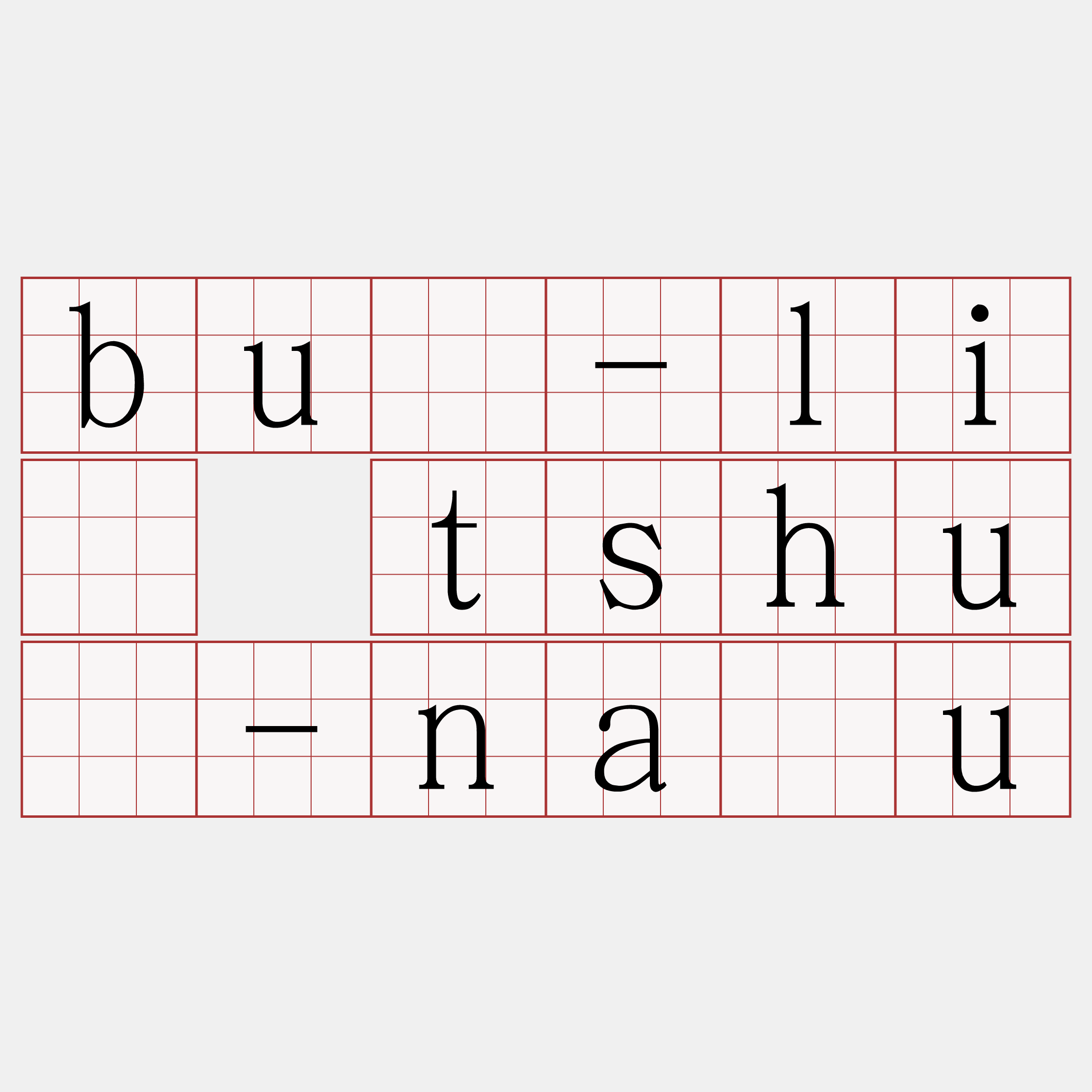 bû-lí tshú-nāu